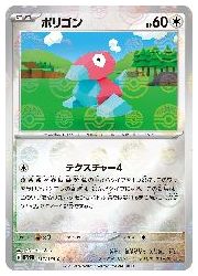 ポケモンカードゲーム】【sv2a】 ポリゴン(マスターボールミラー)(C