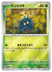 ポケモンカードゲーム】【sv2a】 モンジャラ(マスターボールミラー)(C