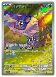 ポケモンカードゲーム】【sv2a】 モンジャラ(AR)(178/165)◇｜ポケモン