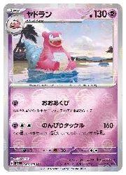 ポケモンカードゲーム】【sv2a】 ヤドラン(マスターボールミラー