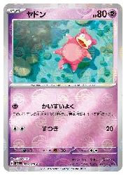 【PSA10】ヤドン C SV2a マスターボールミラー 151 079/165 PSA10】ヤドン C SV2a マスターボールミラー 151 079/165 - メルカリ