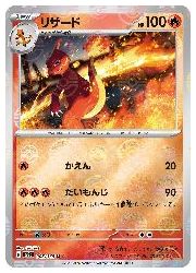 ポケモンカードゲーム】【sv2a】 リザード(マスターボールミラー