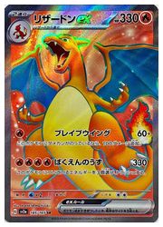 ポケモンカードゲーム】【sv2a】 リザードンex(SR)(185/165)◇SR