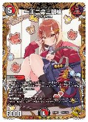 デュエルマスターズ】多(DM23RP2) 一王二命三眼槍(宝箱金)(SR)(SP5/SP4