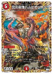 デュエルマスターズ】赤(DM23RP2) 雷炎翔鎧バルピアレスク(SR