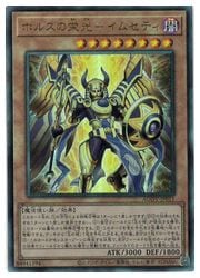 遊戯王OCG ホルスの栄光イムセティ25thシークレット 3枚セット