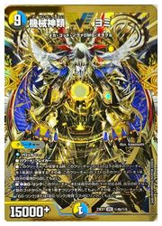 【デュエパ】 機械神類ヨミパートナー光水闇ゴッド・ノヴァ デッキ 神のデッキ†は新たなステージへ…。”機械神類ヨミ”の登場で新基盤