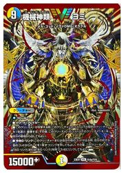 デュエルマスターズ】多(DM23EX1) (赤枠)機械神類 ヨミ(VIC)(秘4A/秘6
