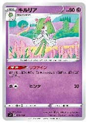 ポケモンカードゲーム キルリアLv.24 初版　044 ポケモンカードゲーム キルリアLv.24 初版 044 ポケモンカードゲーム