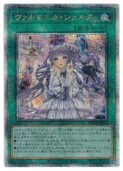 遊戯王】ヴァルモニカ・シェルタ(25thS)(DBVS-JP036)◇｜遊戯王,デッキ