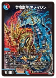 デュエルマスターズ】多(DM23SD3) 芸魔龍王 アメイジン(SR)(1/15