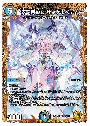 デュエルマスターズ】多(DM23RP3) 龍素記号wD サイクルペディア