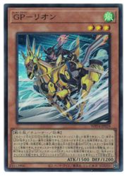 遊戯王】GP-リオン(SR)(WPP4-JP029)◇スーパーレア｜遊戯王,エクストラ