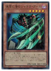 遊戯王】迷宮に潜むシャドウ・グール(SR)(WPP4-JP002)◇スーパーレア