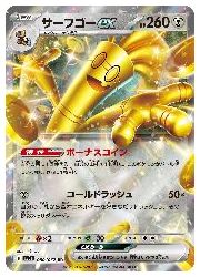 ポケモンカードゲーム】【sv3a】 サーフゴーex(RR)(050/062)◇RR