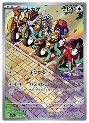 モトトカゲ AR SV3a レイジングサーフ 074/062　PSA10 ポケモンカードゲーム】【sv3a】 モトトカゲ(AR)(074/062)◇｜ポケモン