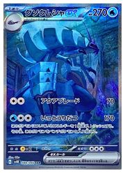 ポケモンカードゲーム】【sv4K】 グソクムシャex(SAR)(088/066
