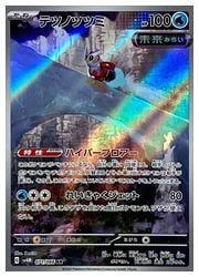 ★PSA10★【テツノツツミ/AR/SV4M】071/066 ポケモンカードゲーム】【sv4M】 テツノツツミ(AR)(071/066
