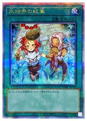 遊戯王 氷結界の紋章 25th 3枚 絵違い 氷結界の紋章(イラスト違い)/25thシークレット【魔法】《TW01