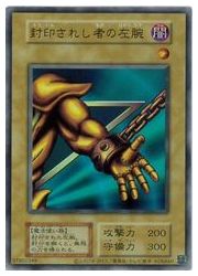 封印されし者の左腕 ウルトラレア