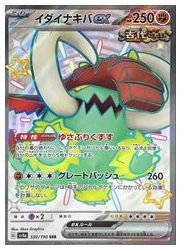 ポケモンカードゲーム】【sv4a】 イダイナキバex(SSR)(330/190)◇SSR
