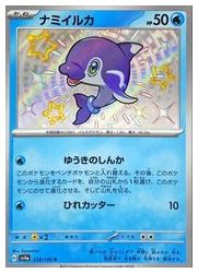 ポケモンカードゲーム】【sv4a】 ナミイルカ(S)(228/190)◇S｜ポケモン