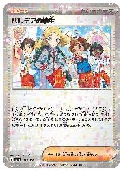 ポケモンカードゲーム】【sv4a】 パルデアの学生(ミラー仕様)(C