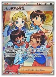 ポケモンカードゲーム】【sv4a】 パルデアの学生(SR)(345/190)◇SR 