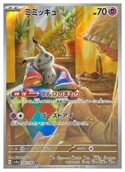 確認用　ミミッキュ AR スカーレット&バイオレット ハイクラスパック ポケモンカードゲーム】【sv4a】 ミミッキュ(AR)(341/190)◇｜ポケモン