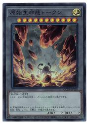 遊戯王】原始生命態トークン(SR)(QCDB-JPT30)◇スーパーレア｜遊戯王