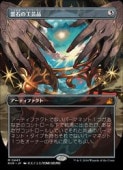 ��MTG��(ENG)(FOIL)(�ܡ������쥹)(���㤤) ���Фι�����(RVR) �������å쥢