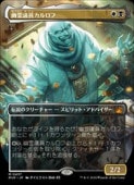 ��MTG��(JPN)(FOIL)(�ܡ������쥹)(���㤤) ͩ��İ��������(RVR) ¿�����å쥢