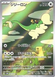 ポケモンカードゲーム】【sv5M】 ジジーロン(AR)(083/071)◇｜ポケモン