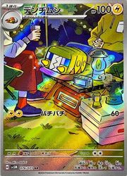 PSA10 デンヂムシ AR ポケモンカード ポケモンカードゲーム】【sv5M】 デンヂムシ(AR)(076/071)◇｜ポケモン