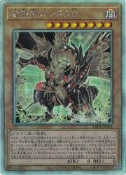 遊戯王】破壊竜ガンドラG(H)(LEDE-JP001)◇ホログラフィックレア