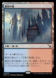 轟音の滝 - カードラッシュ[MTG]