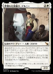 MTG】(ENG)(FOIL) 世慣れた見張り、デルニー(MKM) 白◇神話レア 