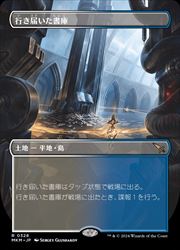mtg 行き届いた書庫 4枚セット 拡張 ボーダーレス MTG】(JPN)(ボーダーレス) 行き届いた書庫(MKM) 地◇レア