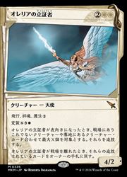 MTG】(ENG)(FOIL)(ショーケース) オレリアの立証者(MKM) 白◇神話レア