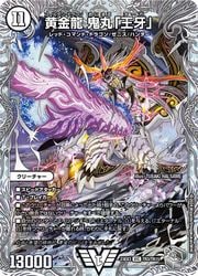 デュエルマスターズ】白(DM23EX3) 黄金龍 鬼丸「王牙」(宝箱銀)(VIC