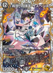 「呪怨」の頂点サスペンス　　「3」 デュエルマスターズ】黒(DM23EX3) 「呪怨」の頂天 サスペンス(宝箱金