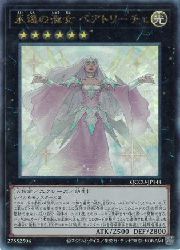遊戯王】永遠の淑女 ベアトリーチェ(A)(QCCU-JP144)◇アルティメット