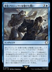 MTG】(ENG)(FOIL) 浄化プロジェクトを懸けた戦い(PIP) 青◇レア 