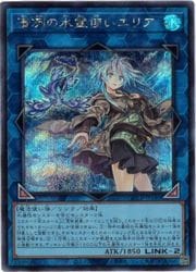 遊戯王】清冽の水霊使いエリア(S)(QCCP-JP190)◇シークレットレア 