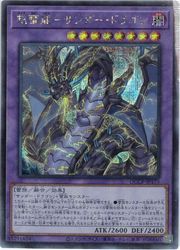 遊戯王】超雷龍-サンダー・ドラゴン(S)(QCCP-JP173)◇シークレットレア