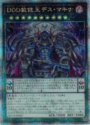 遊戯王】DDD赦俿王デス・マキナ(25thS)(QCCP-JP085)◇｜遊戯王,その他