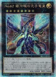 遊戯王】No.62 銀河眼の光子竜皇(25thS)(QCCP-JP058)◇｜遊戯王,その他