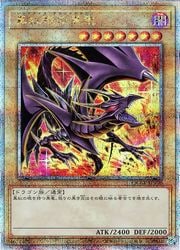 遊戯王】真紅眼の黒竜(イラスト違い)(25thS)(QCCP-JP108)◇｜遊戯王 