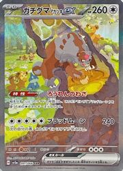 ポケモンカードゲーム】【sv5a】 ガチグマ アカツキex(SAR)(091/066