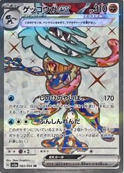 ゲッコウガEX ジムプロモ　ゲッコウガGX sr ゲッコウガGX ポケモンカード ゲッコウガGX SR 1枚の通販 康江（1266658328） | magi